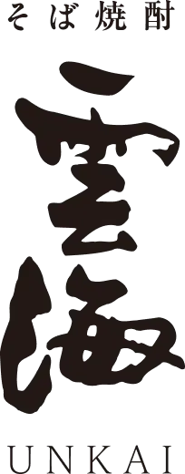 そば焼酎雲海のロゴ